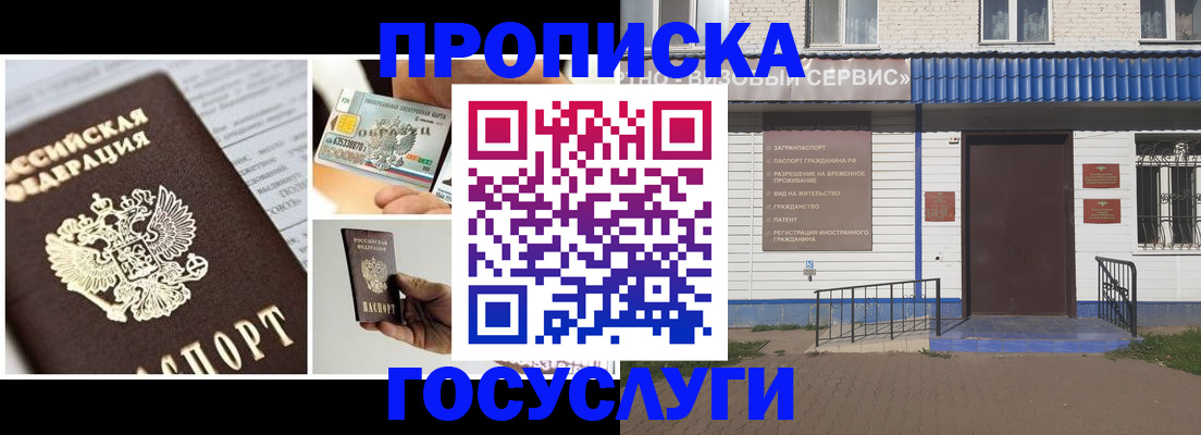 прописка от собственника в Серпухове