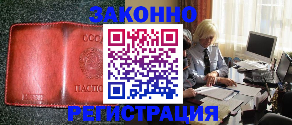 купить прописку в Серпухове