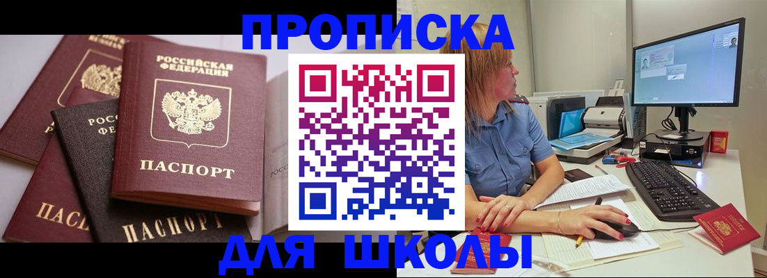 прописка для военкомата в Серпухове